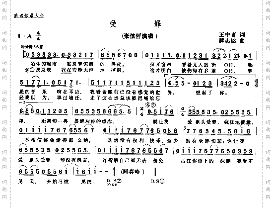 受罪