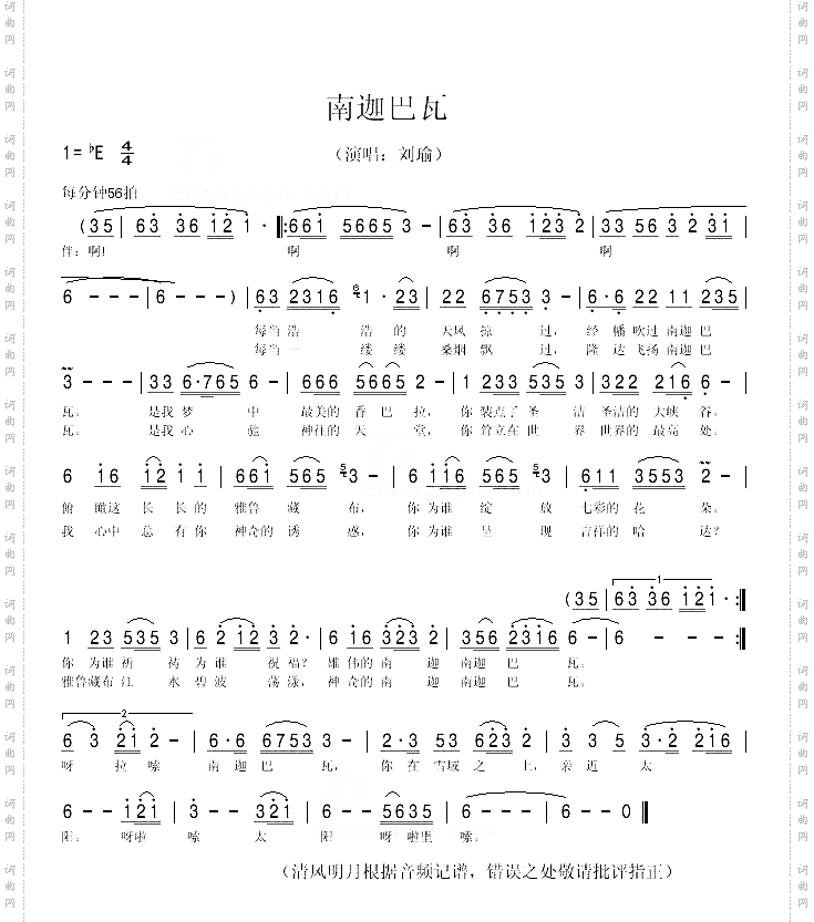 南迦巴瓦