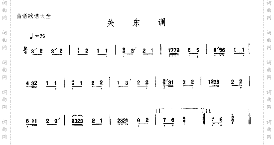 关东调