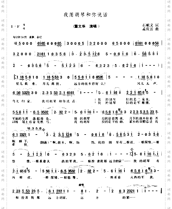 我用胡琴和你说话