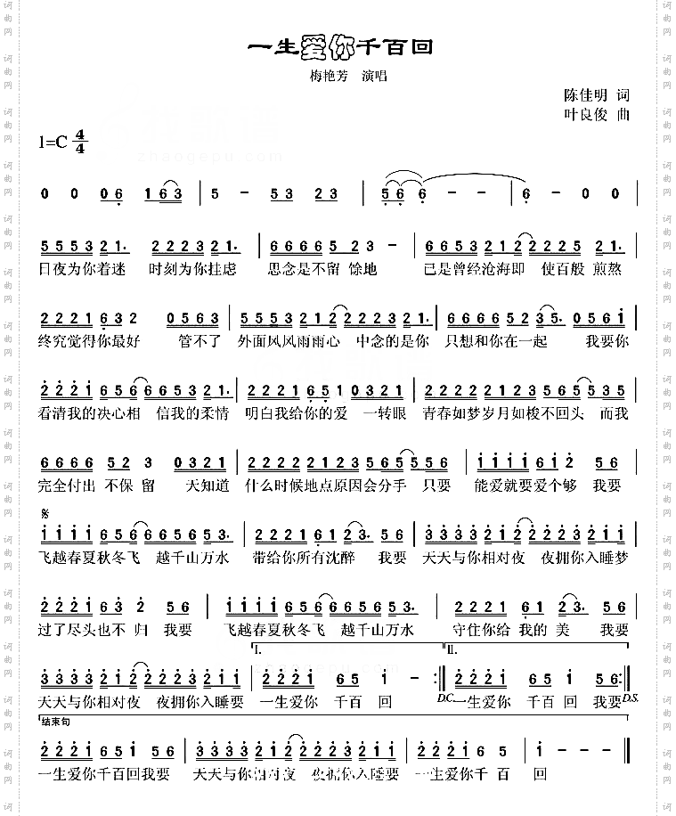 一生爱你千百回