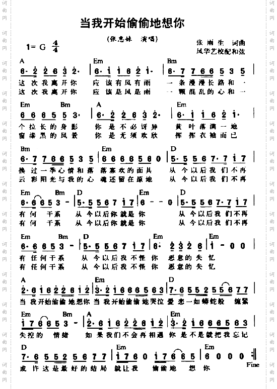 当我开始偷偷地想你