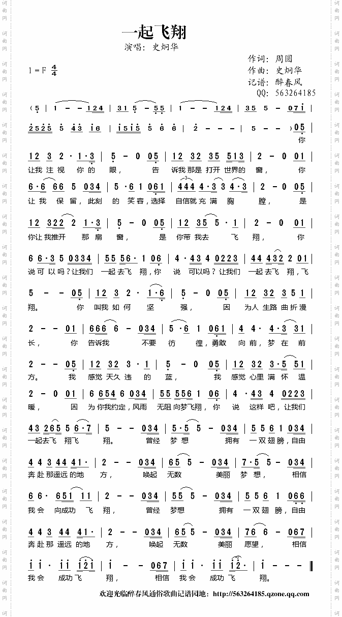 一起飞翔上海教师节歌曲