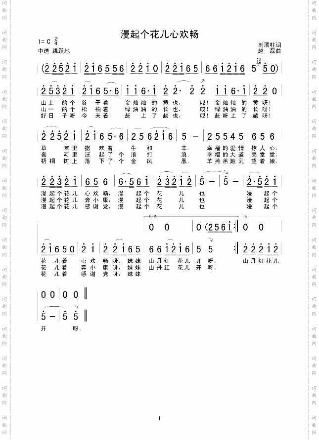 漫起个花儿心欢畅