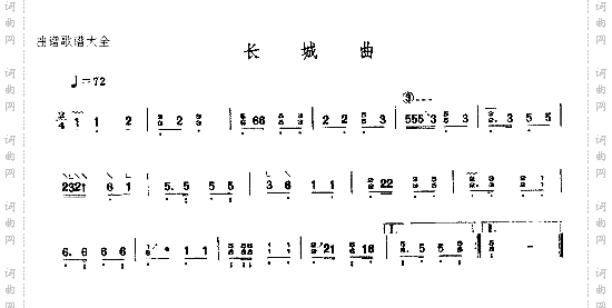 长城曲