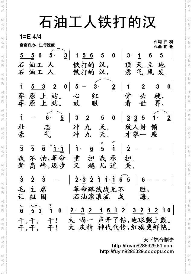 石油工人铁打的汉