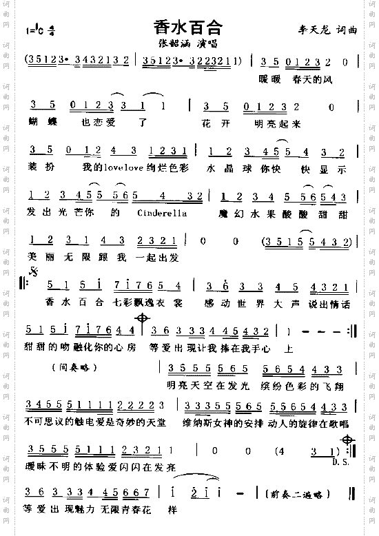 香水百合--张韵涵简谱