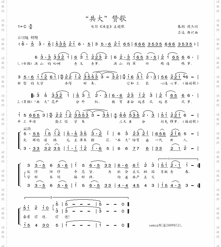 “共大”赞歌
