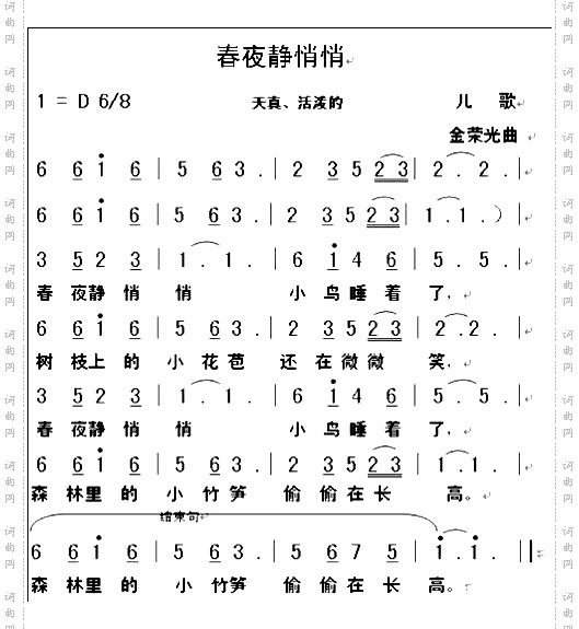 春夜静悄悄
