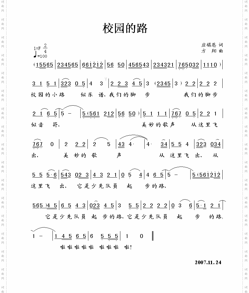 校园的路