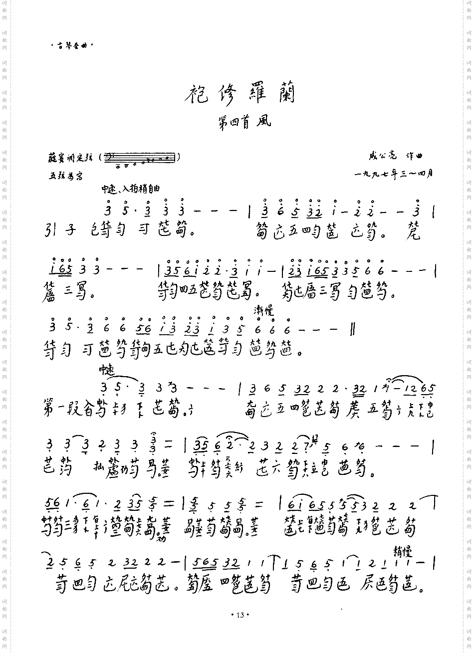 《袍修罗兰》风