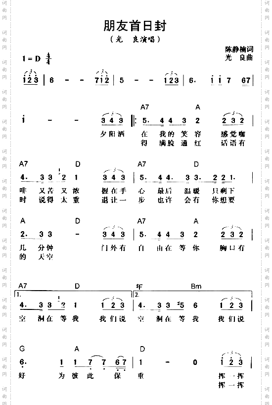 朋友首日封