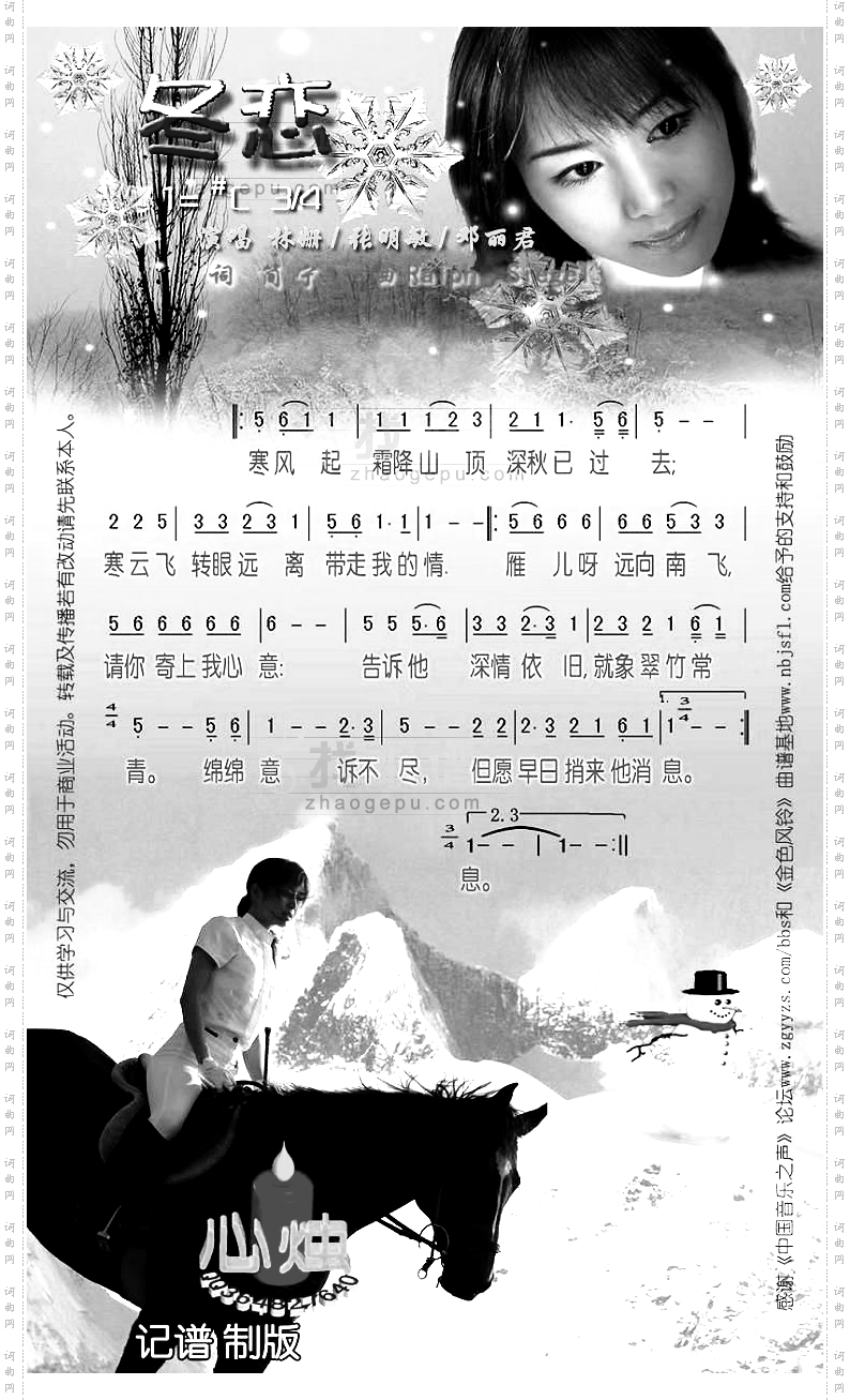 冬恋