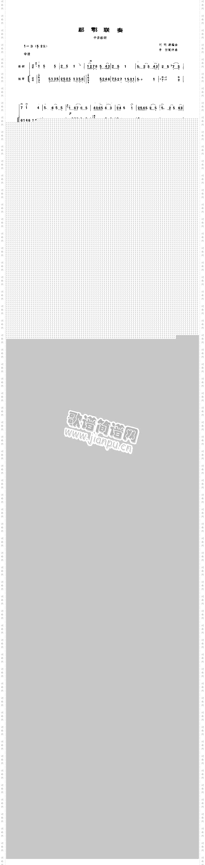 郿鄂联奏