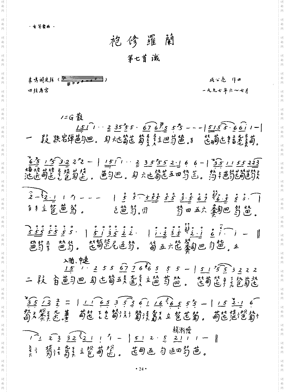 《袍修罗兰》识26