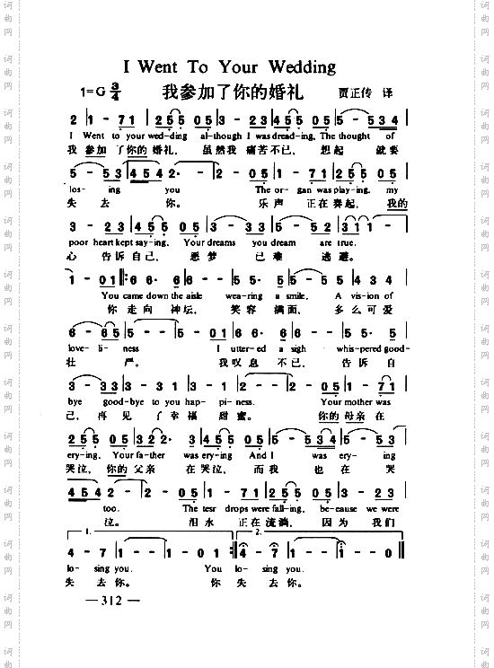 我参加了你的婚礼