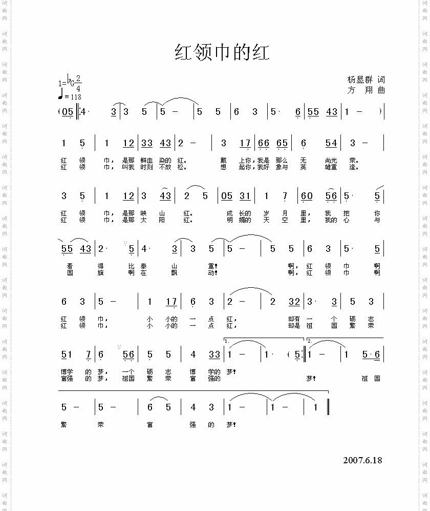 红领巾的红