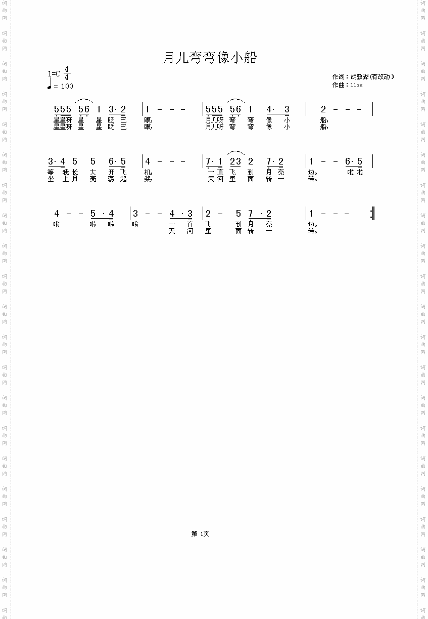月儿弯弯像小船