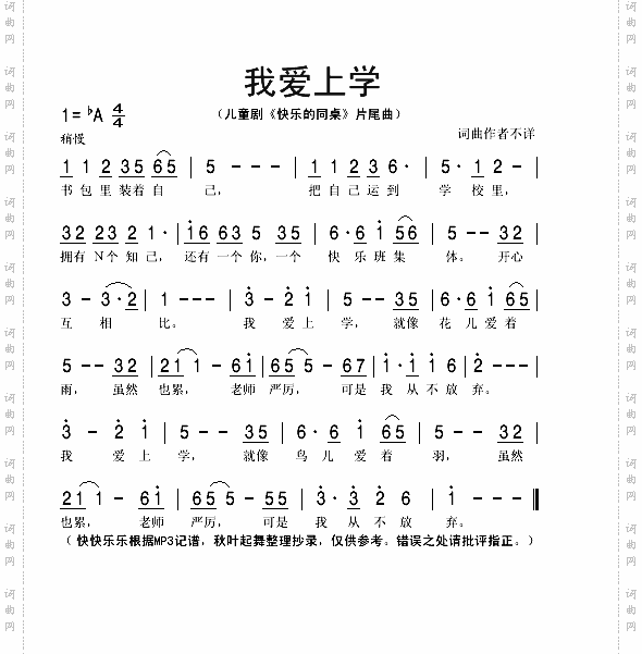 我爱上学儿童剧《快乐的同桌》片尾曲