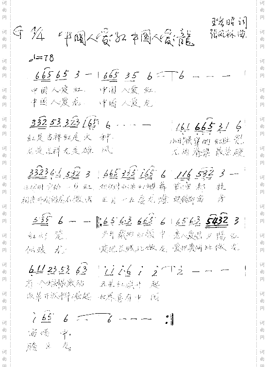 中国人爱红中国人爱龙