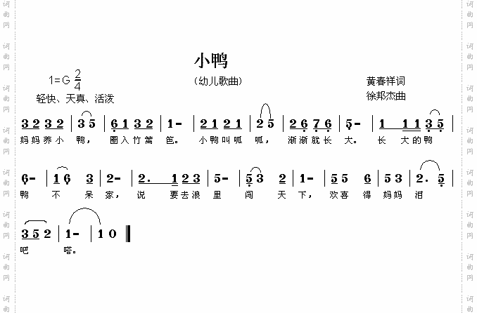 小鸭