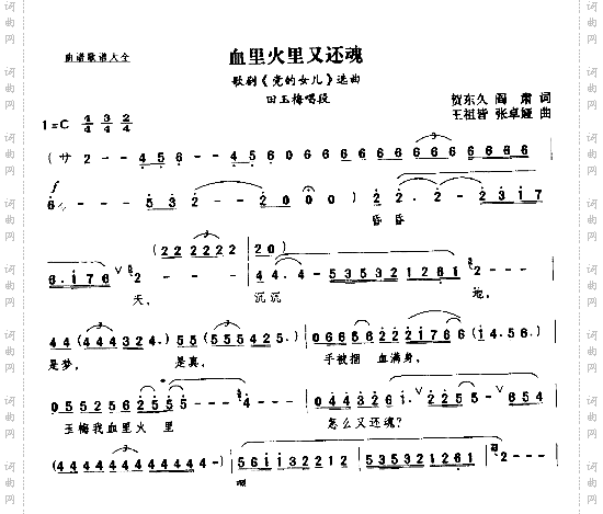 血里火里又还魂