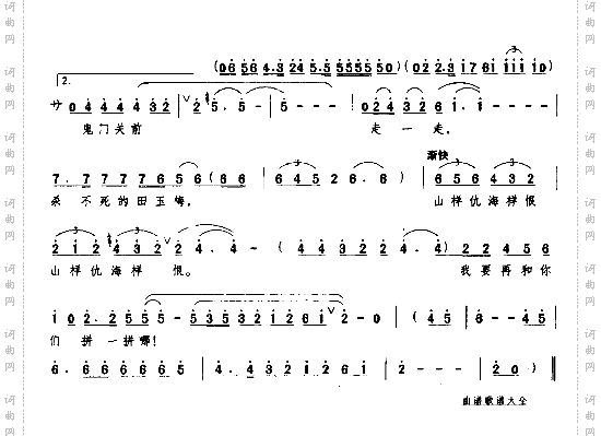 血里火里又还魂