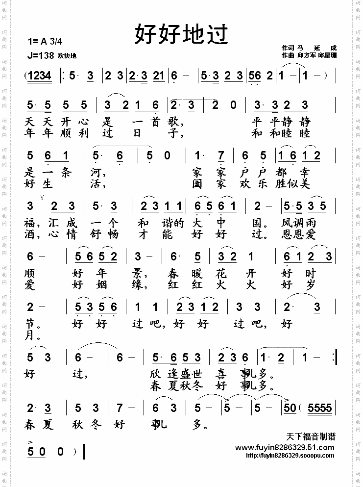 好好地过