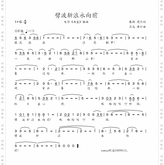 劈波斩浪永向前