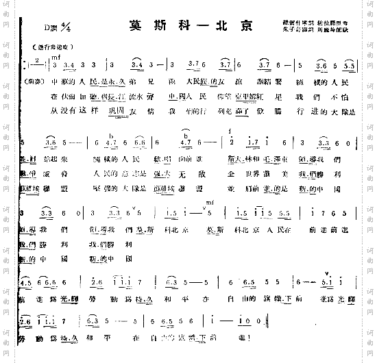 莫斯科-北京