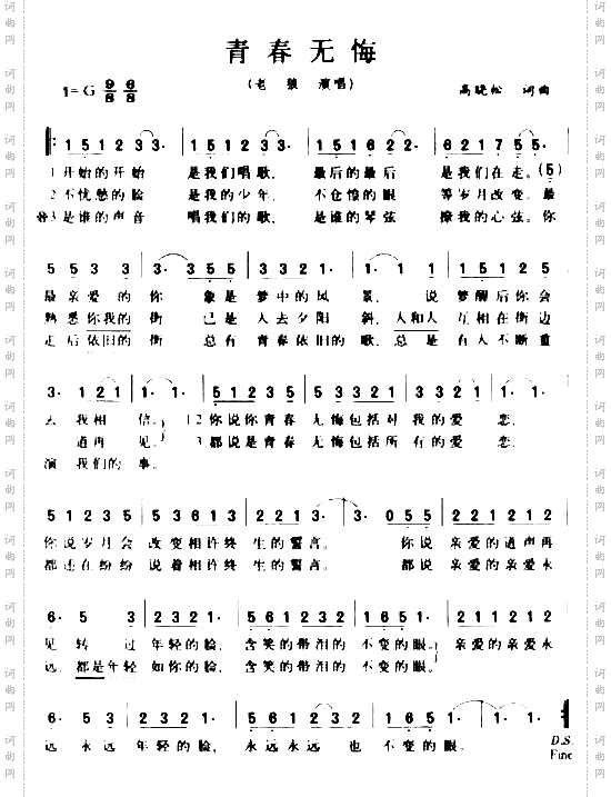 青春无悔_老狼