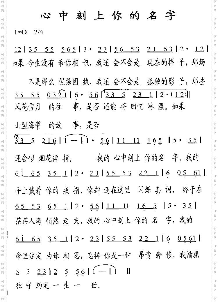 心中刻上你的名字