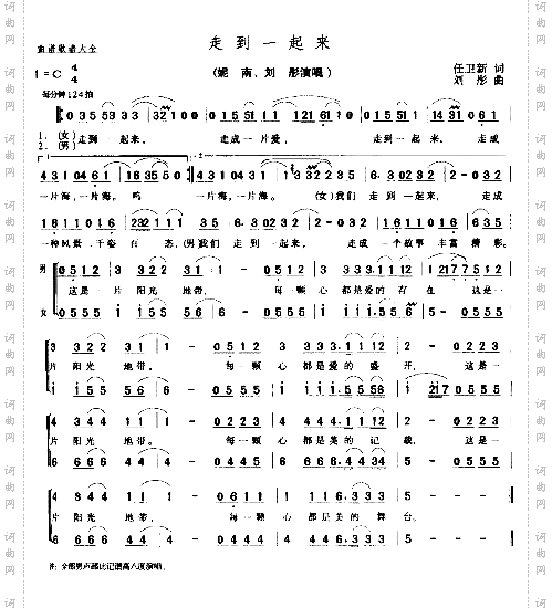 走到一起来