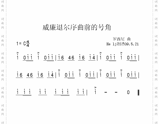 威廉退尔序曲前的号角