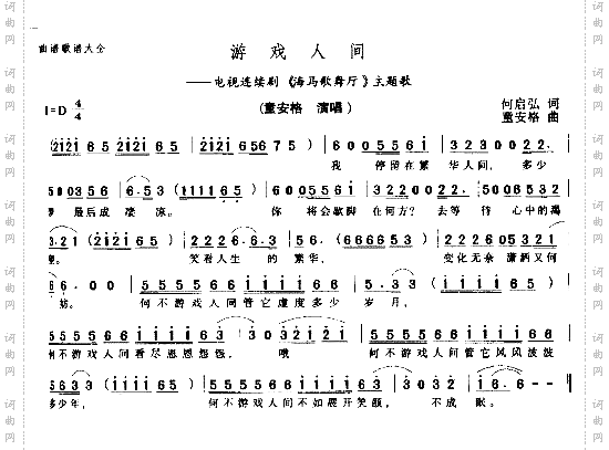 游戏人间电视剧《海马歌舞厅》插曲