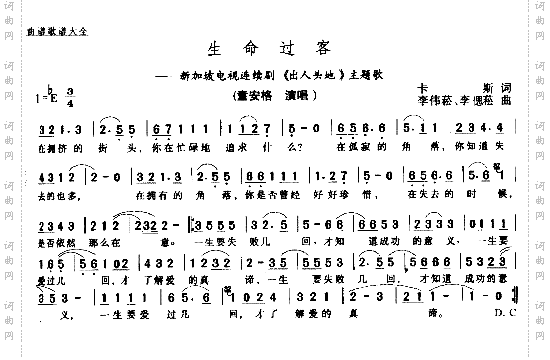 生命过客电视剧《出人头地》插曲