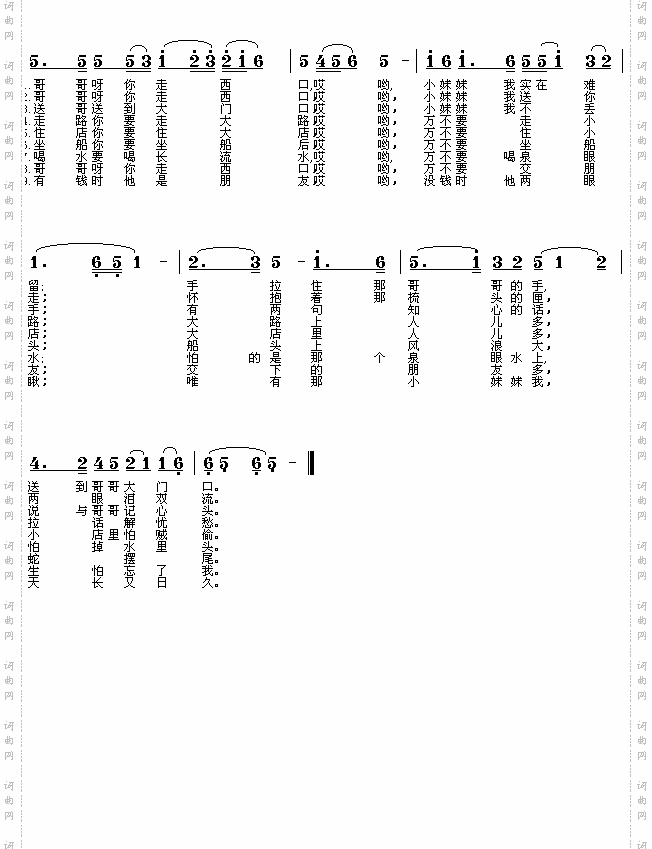 山西民歌：走西口(简谱版)