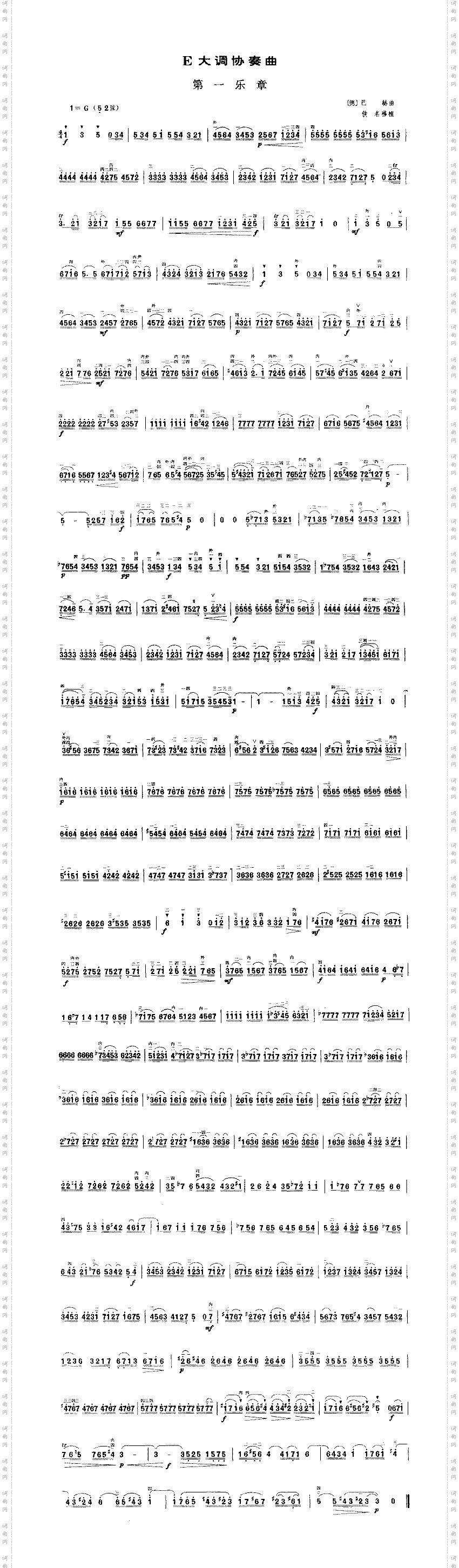 E大调协奏曲 第一乐章