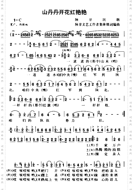 山丹丹开花红艳艳