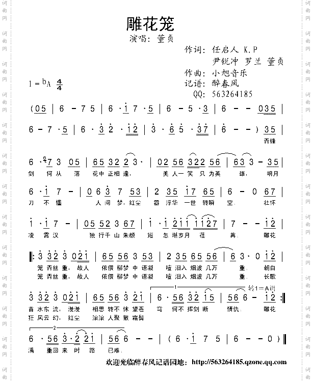 雕花笼