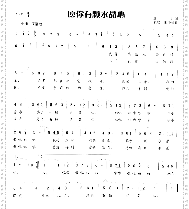 愿你有颗水晶心