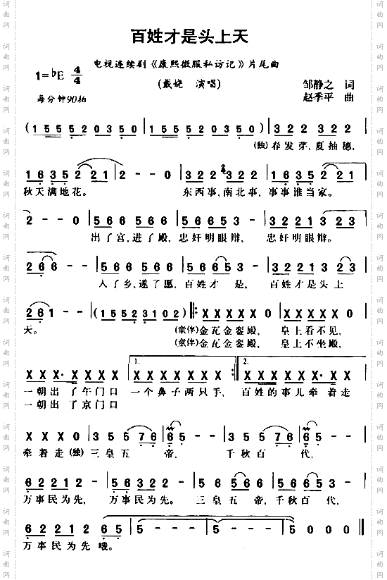 百姓才是头上天电视剧《康熙微服私访记》插曲