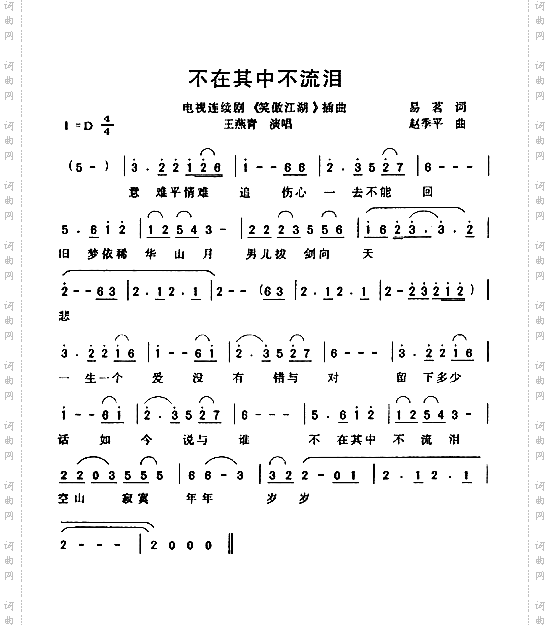 不在其中不流泪电视剧《笑傲江湖》插曲