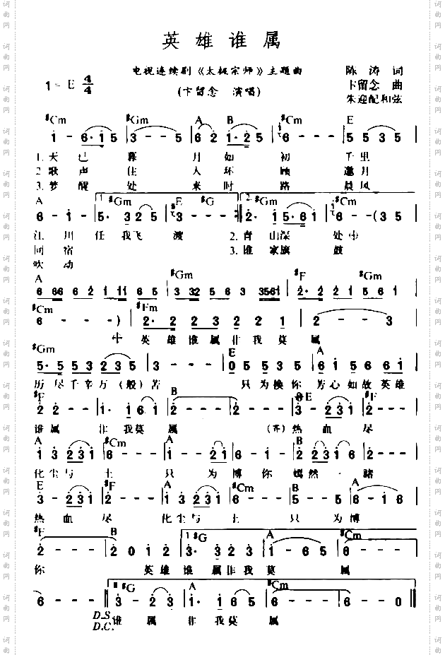 英雄谁属电视剧《太极宗师》插曲