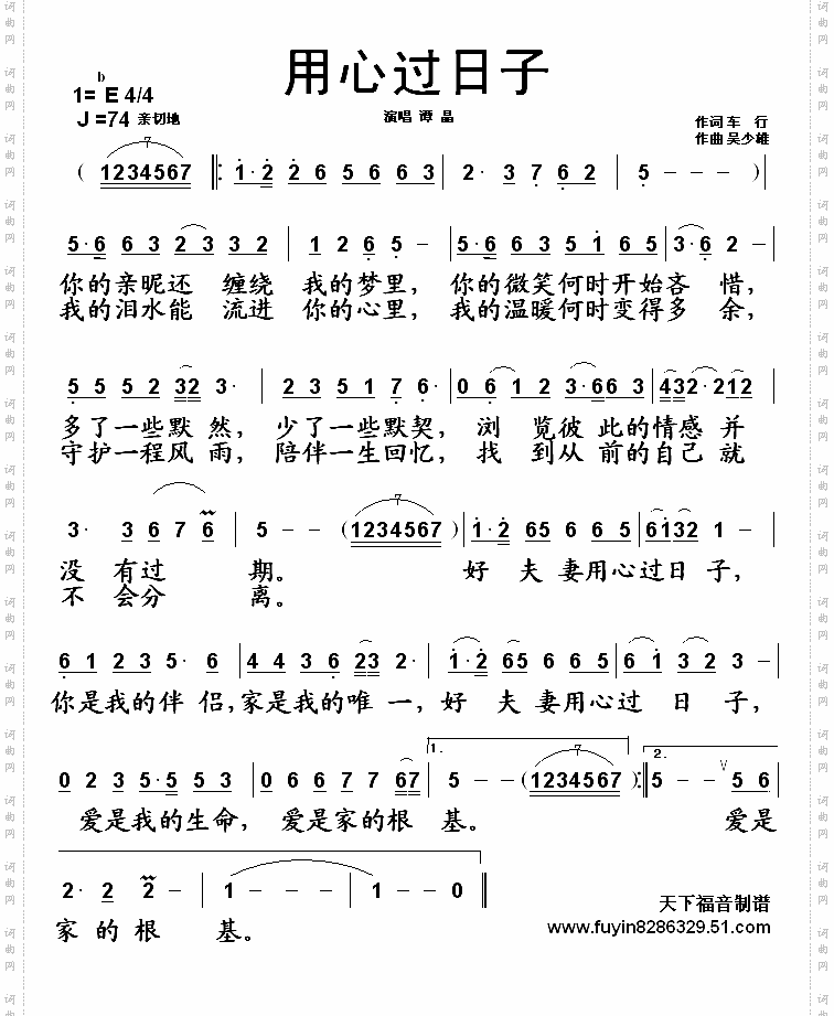 用心过日子