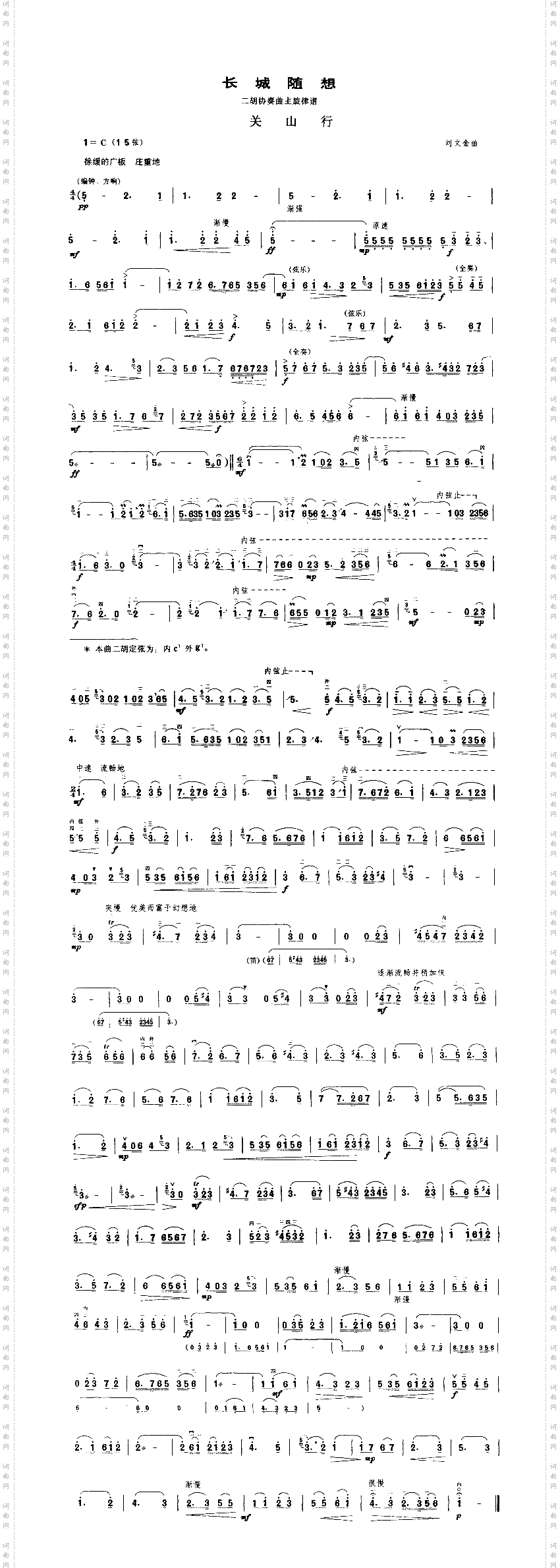 长城随想曲3