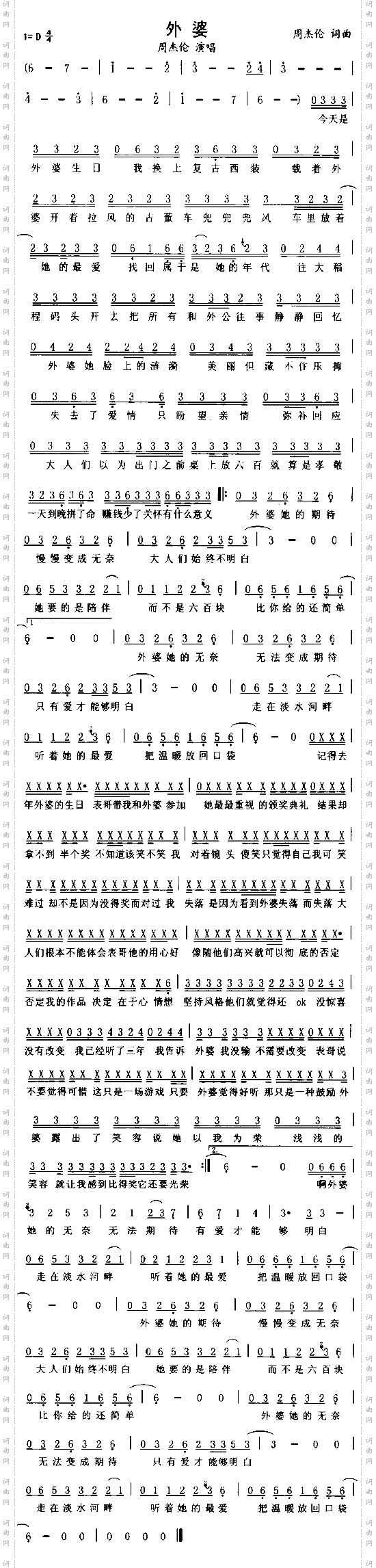 外婆