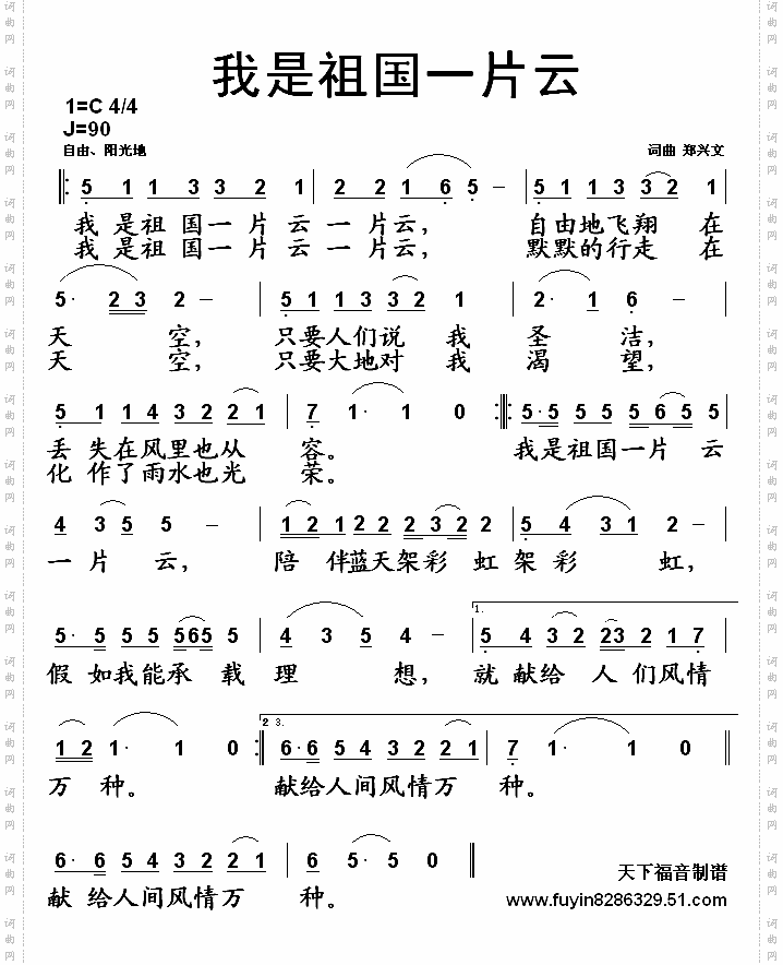 我是祖国一片云