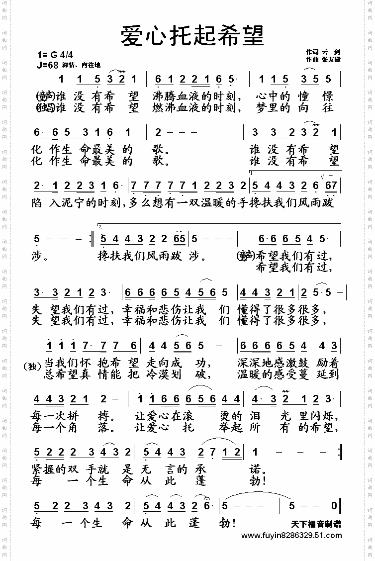 爱心托起希望
