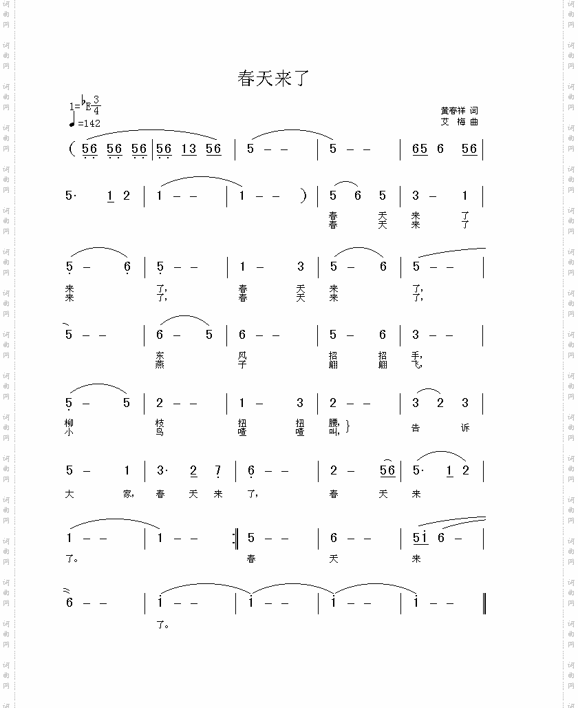 春天来了